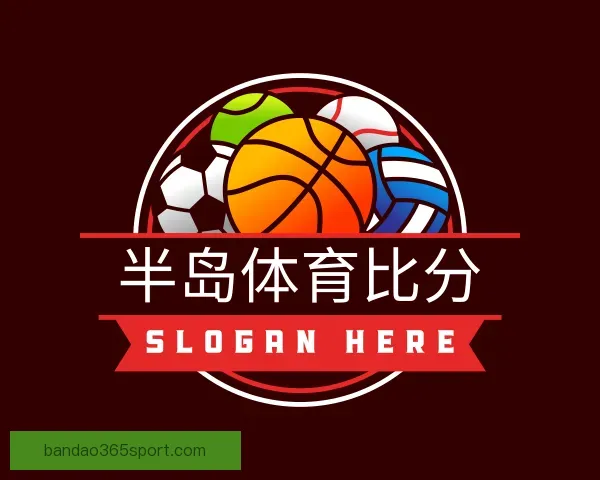 了解半岛体育比分